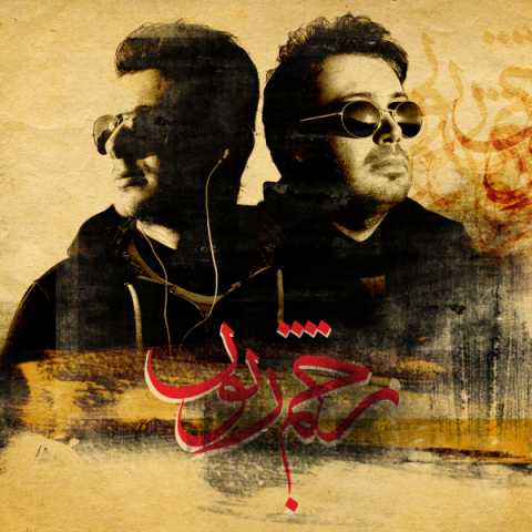 دانلود آهنگ محسن چاوشی زخم زبون ( تمرین اجرای کنسرت ) دانلود آهنگ محسن چاوشی زخم زبون ( تمرین اجرای کنسرت )